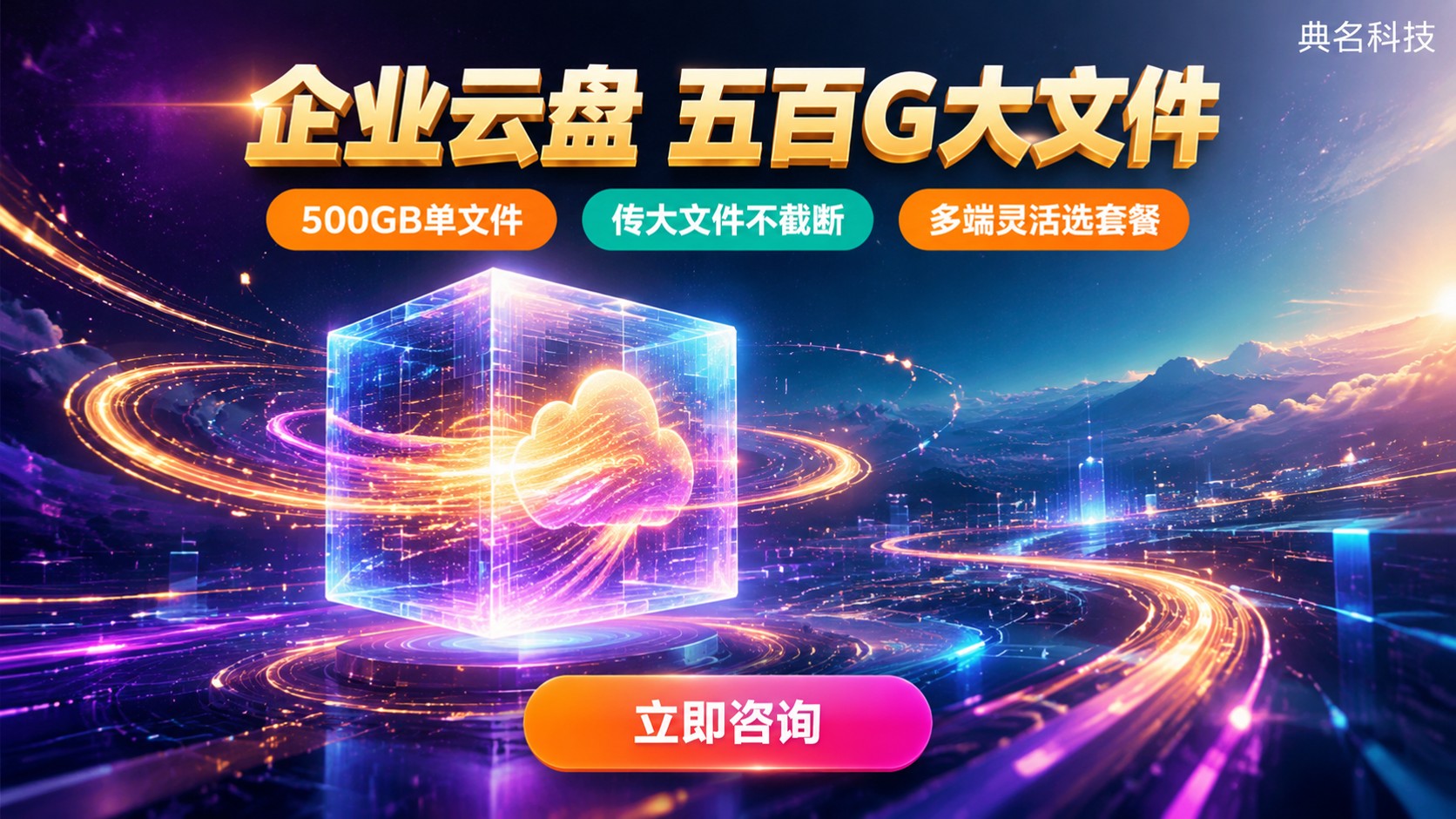 阿里云盘企业版单文件大小上限:PC与Web五百GB