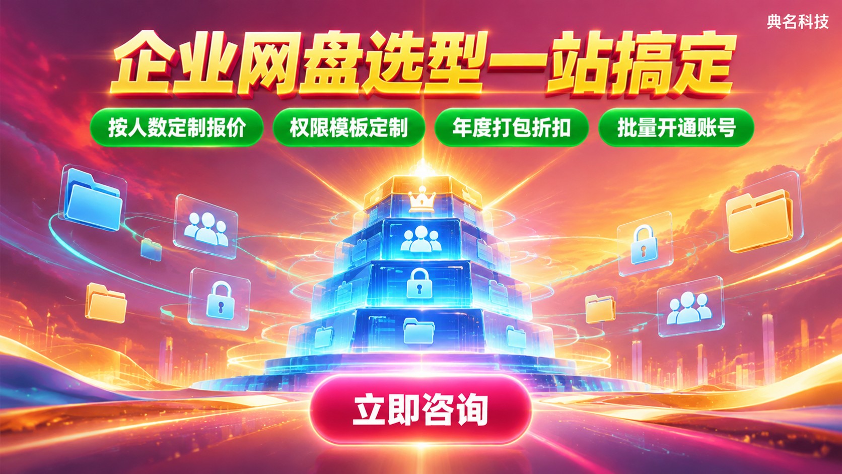 阿里云盘企业版和腾讯微盘区别对比:功能价格与适用场景