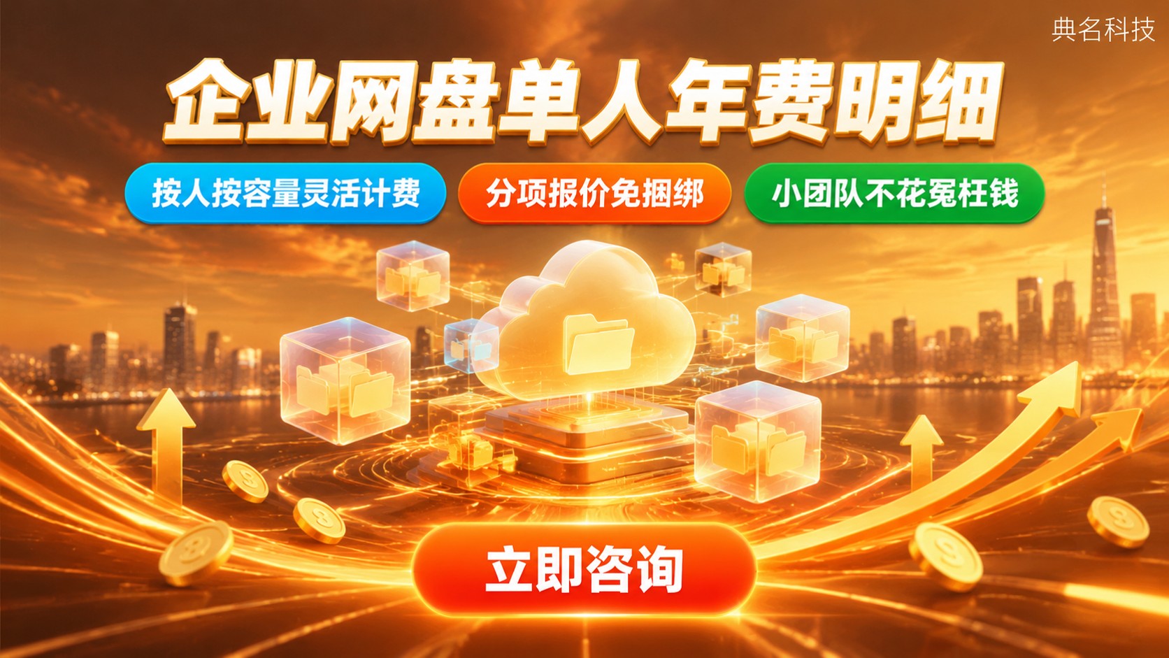 百度网盘企业版单人年费明细:价格区间与购买方式