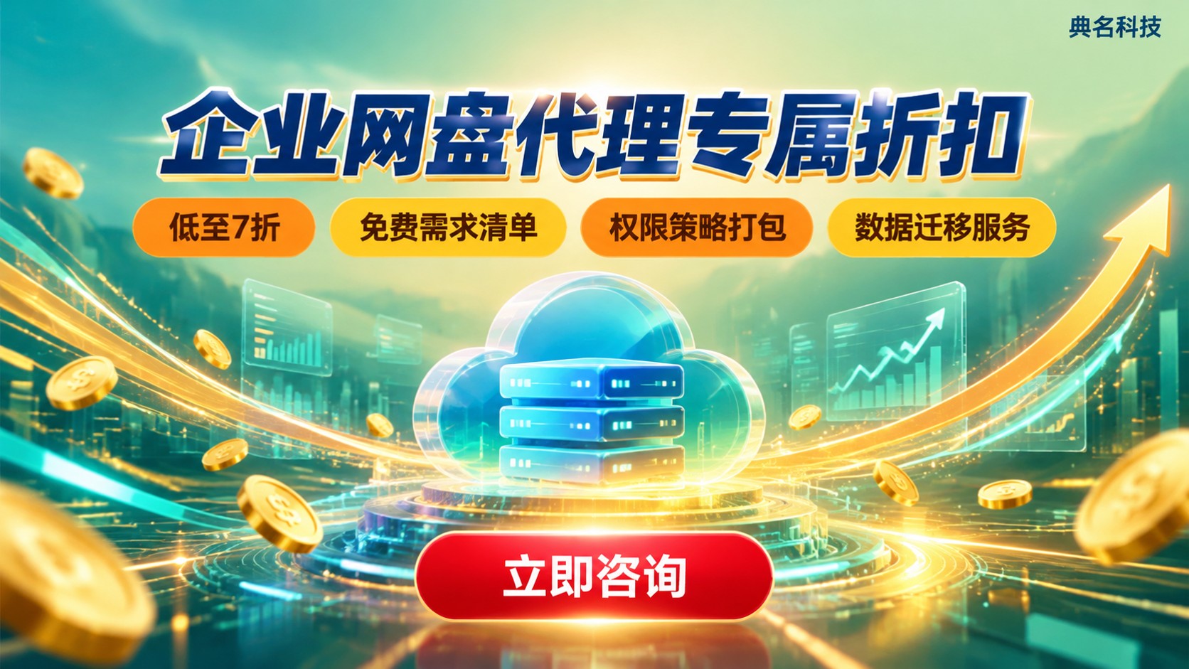 阿里云企业网盘代理商折扣与官网对比:价格明细