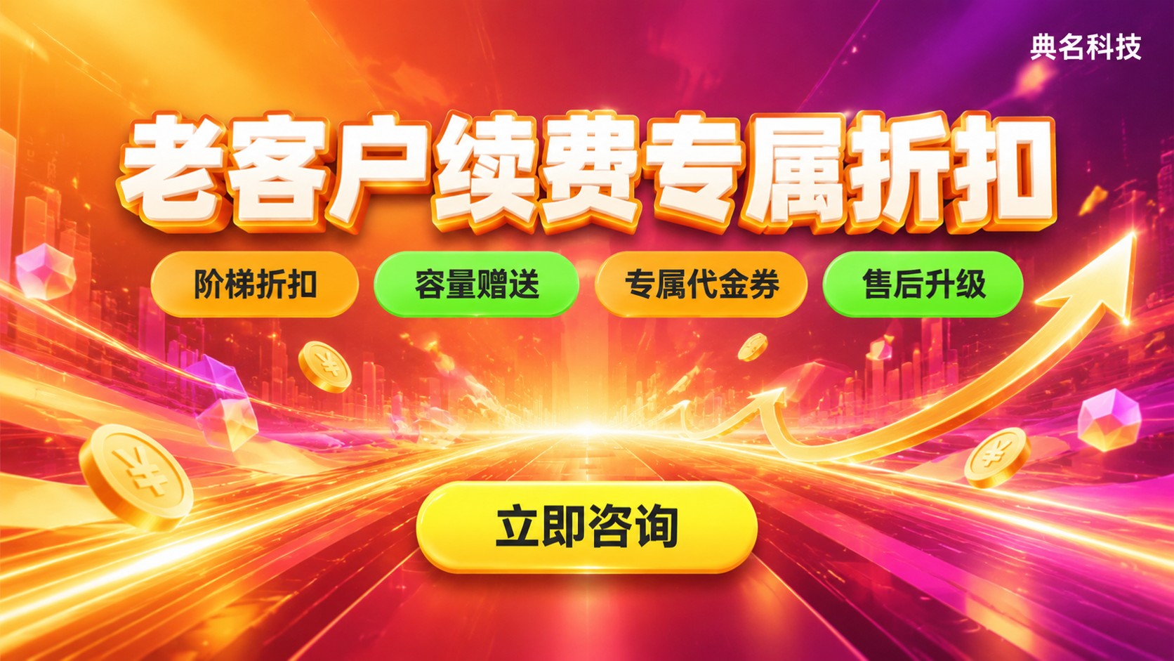 阿里云企业网盘代理商老客户优惠：续费折扣与权益说明