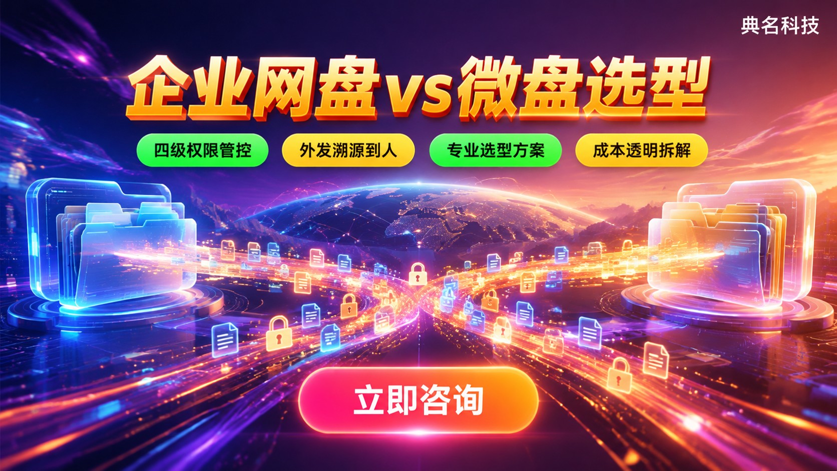 百度网盘企业版和企业微信微盘对比:权限、外发与适用场景