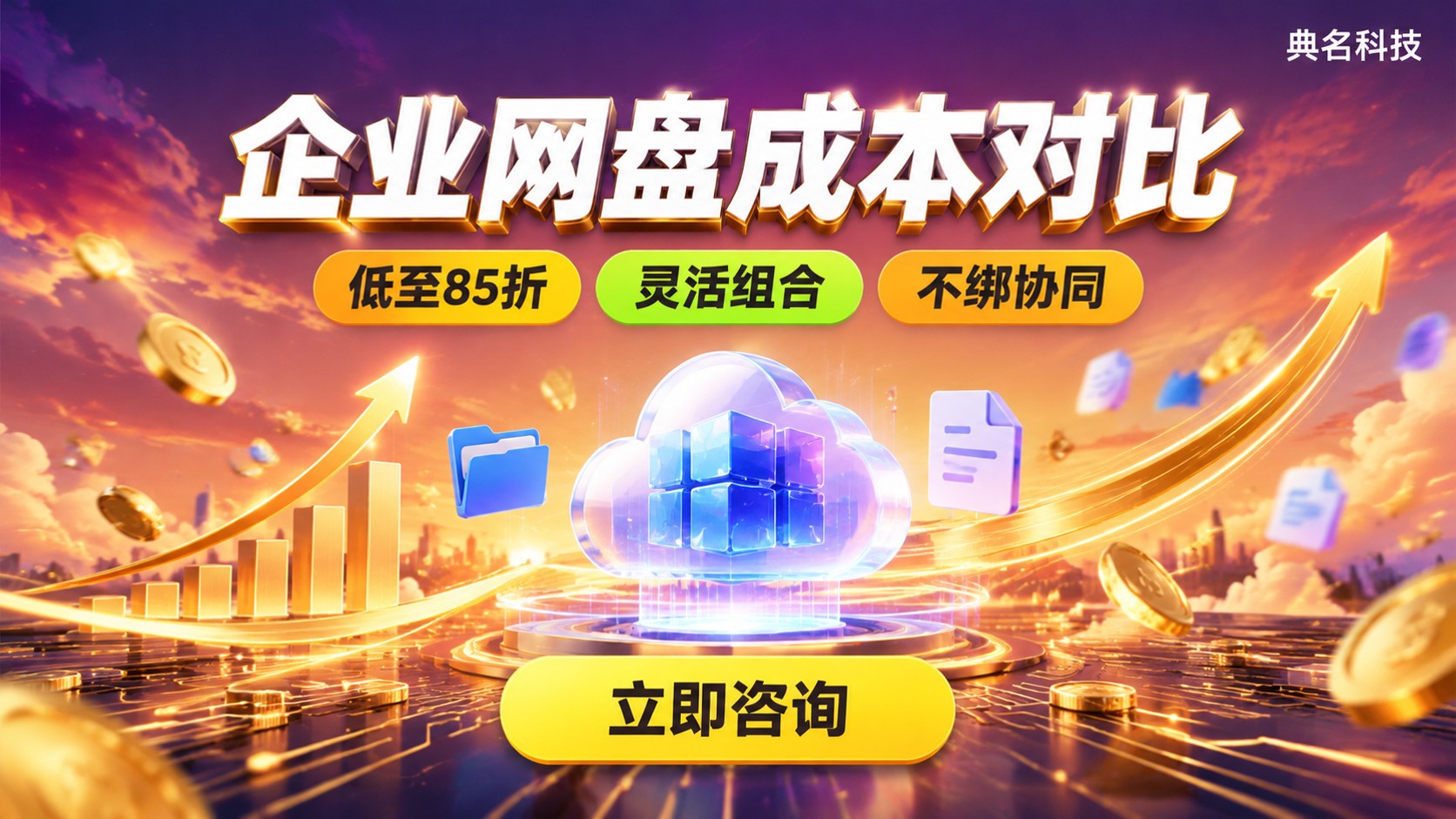 百度网盘企业版与飞书云文档价格对比:按人按月计费标准