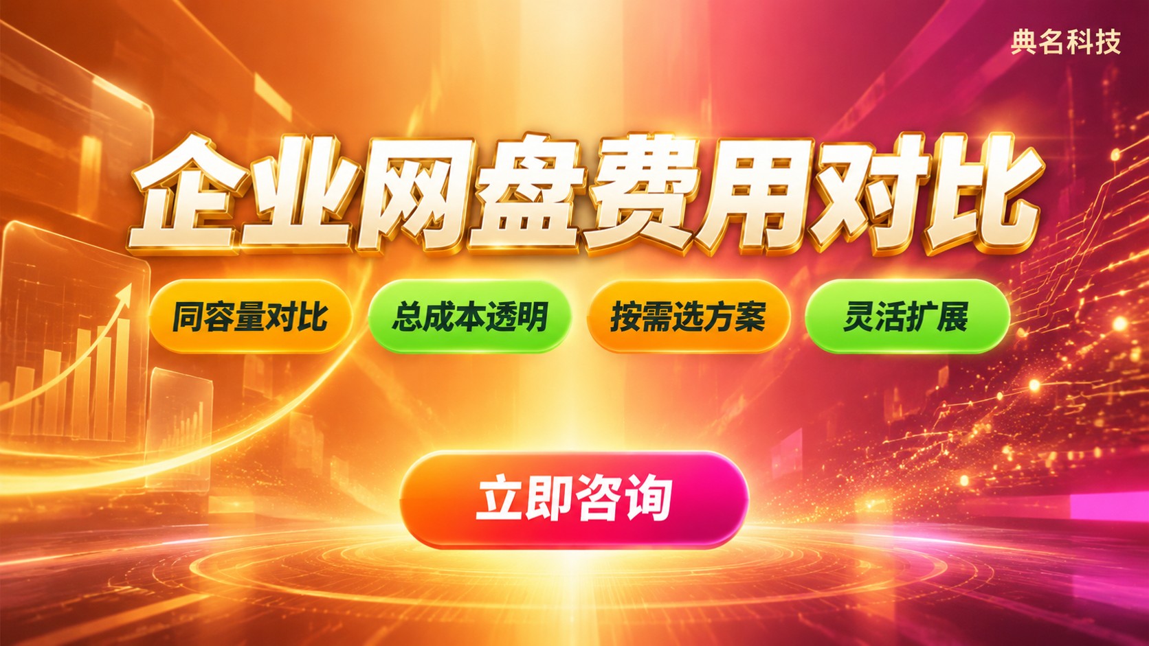 百度网盘企业版腾讯微盘费用对比:套餐价格明细