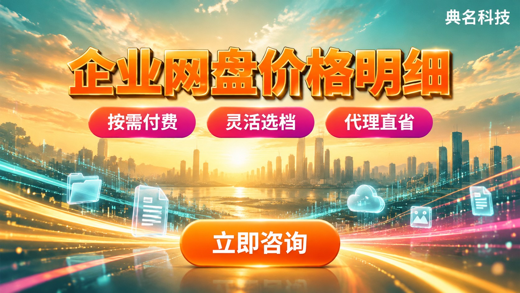 国内企业网盘价格明细:阿里云企业网盘费用标准