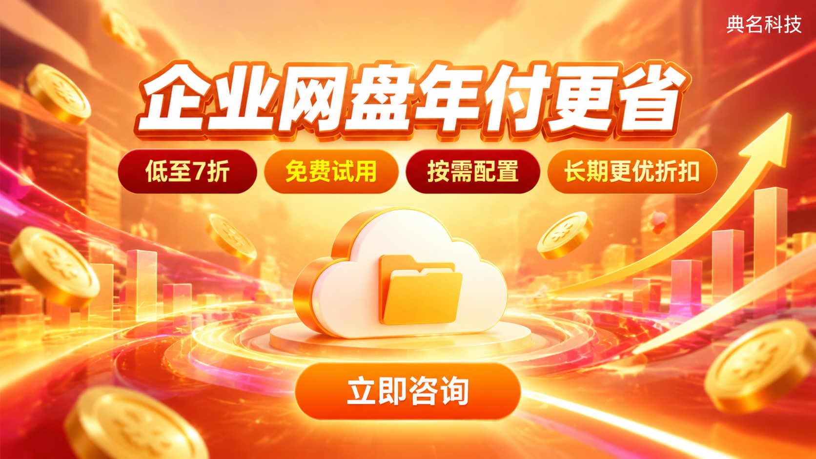 百度网盘企业版年付和月付价格对比:长期使用年付更省