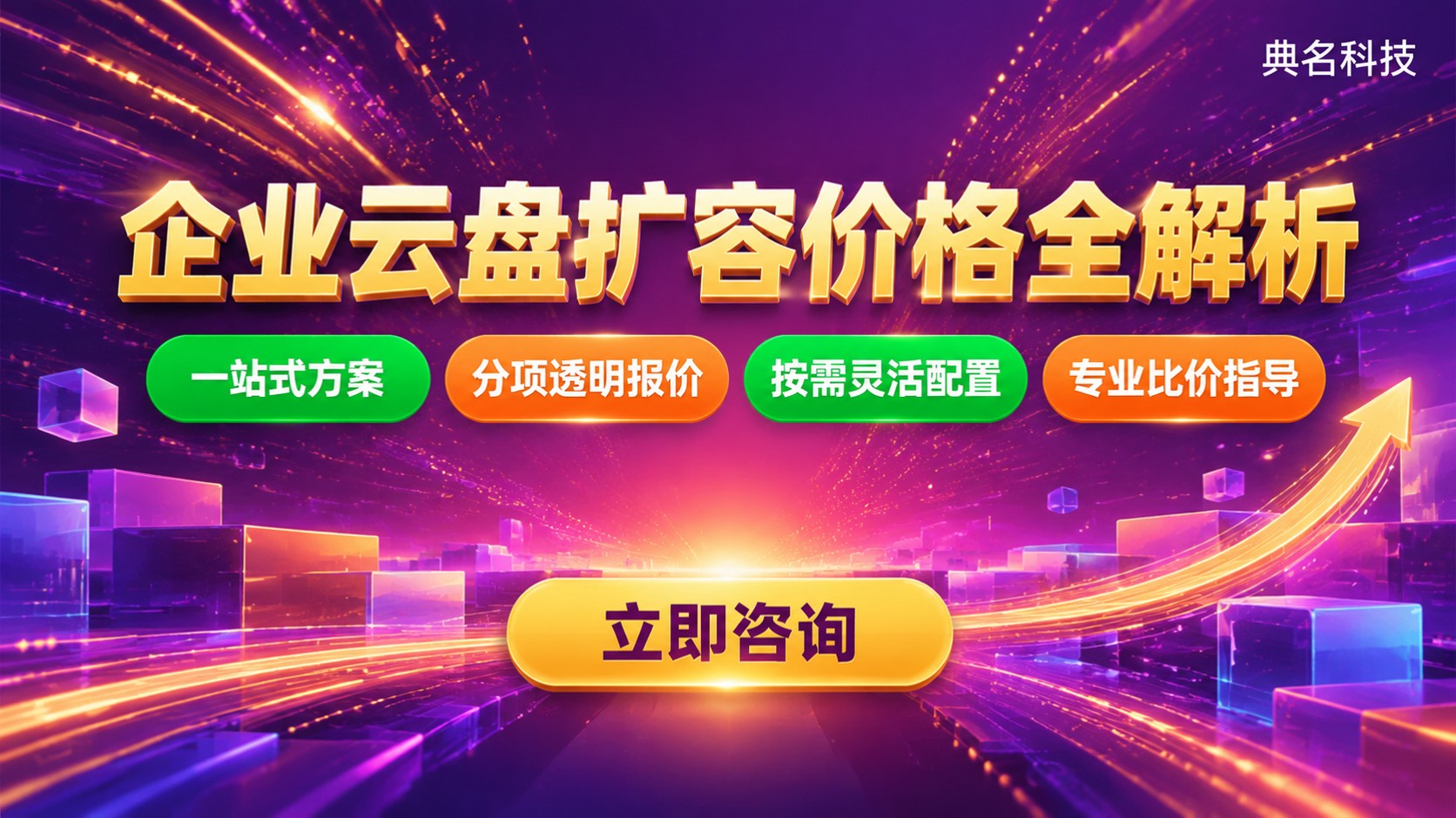 百度网盘企业版扩容1T价格明细:收费标准与购买建议