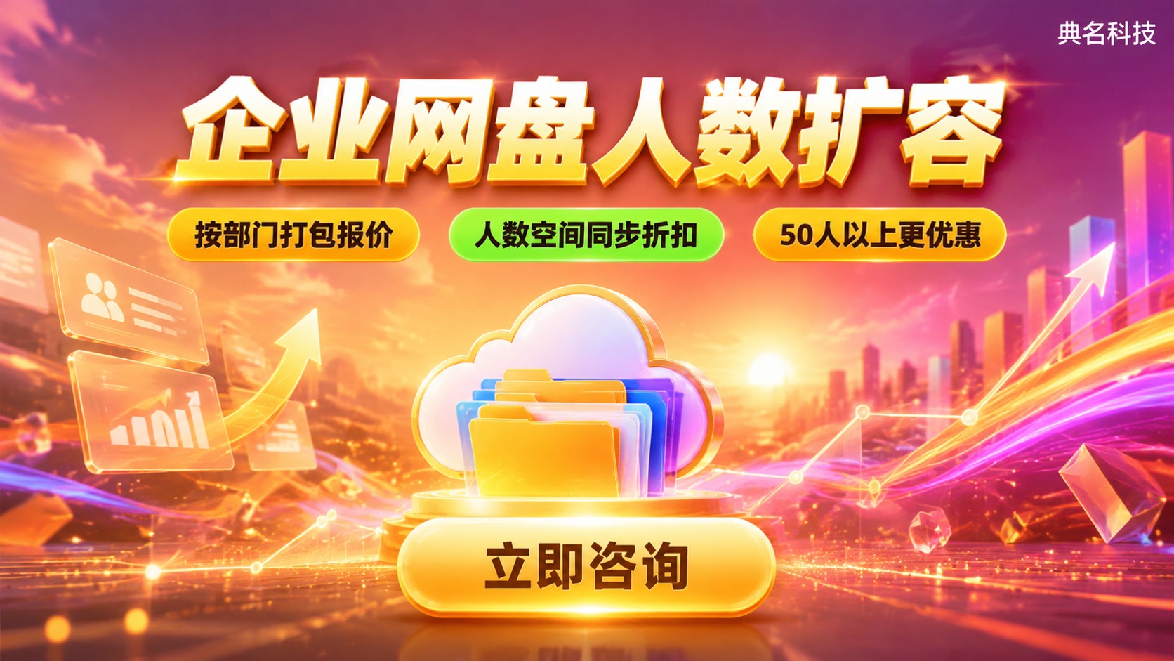 百度网盘企业版人数扩容费用:价格明细与计费方式