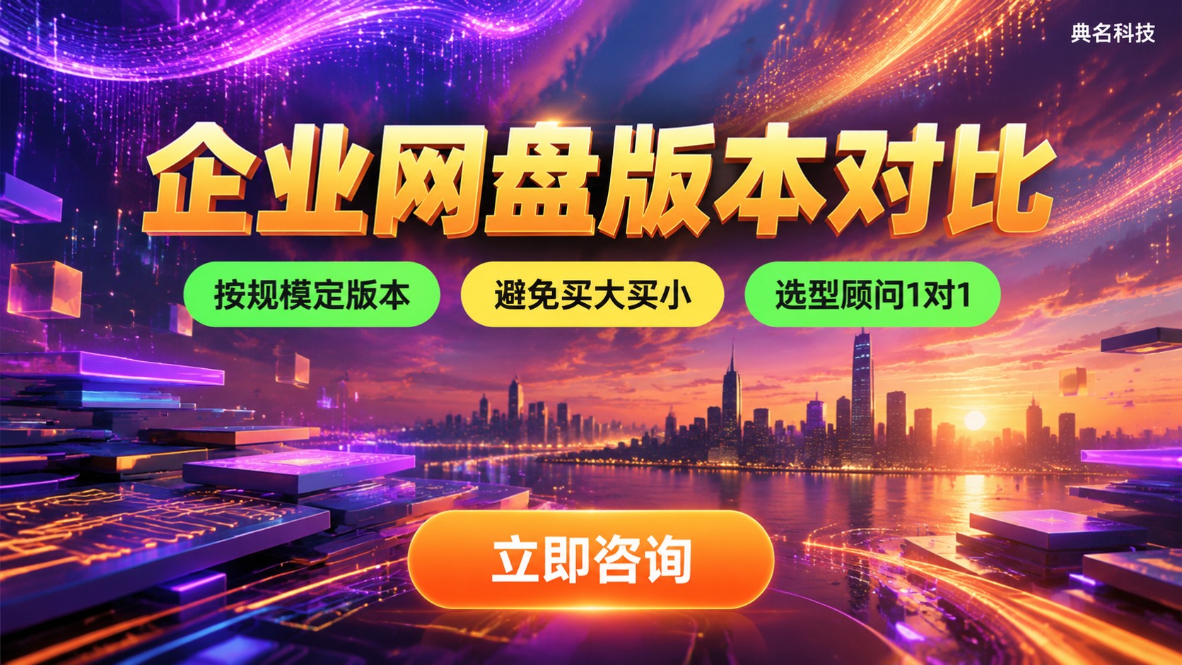 阿里云盘企业版版本对比:功能、价格与适用场景