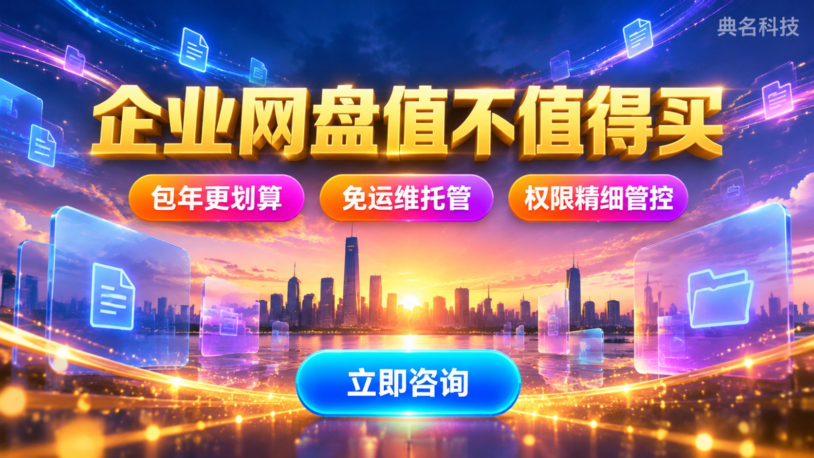 阿里企业网盘使用评测:适用场景与价格明细