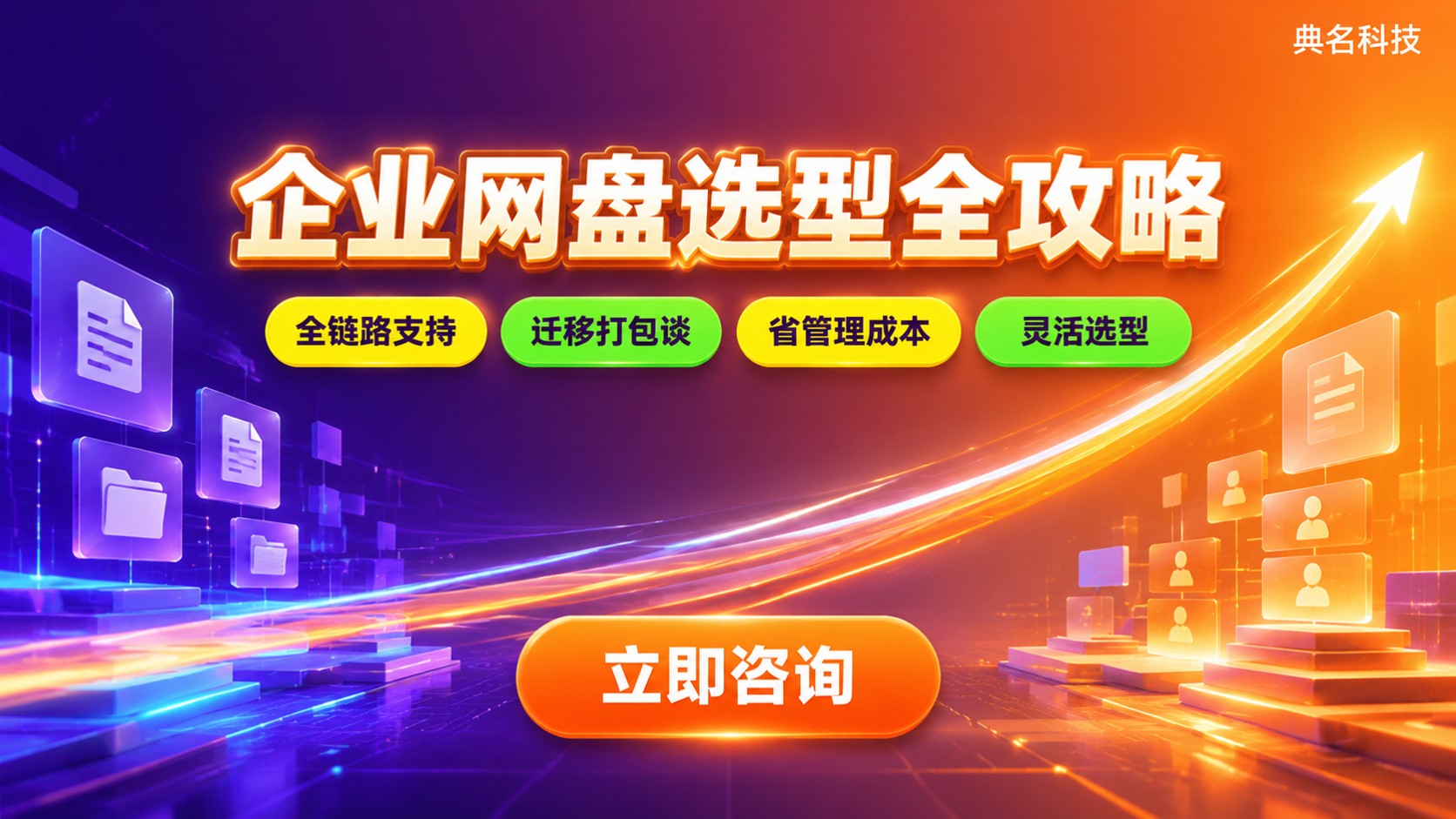 阿里云企业网盘代理商和百度网盘代理选型对比：价格与售后