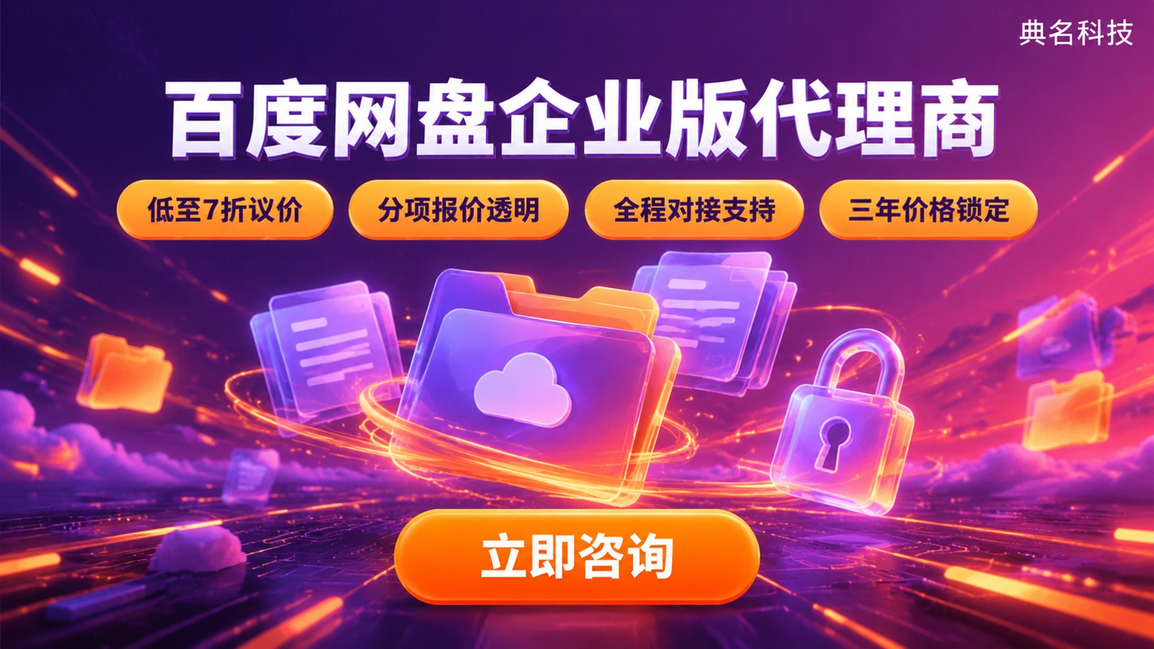 百度网盘企业版代理商收费标准:授权、开通与续费