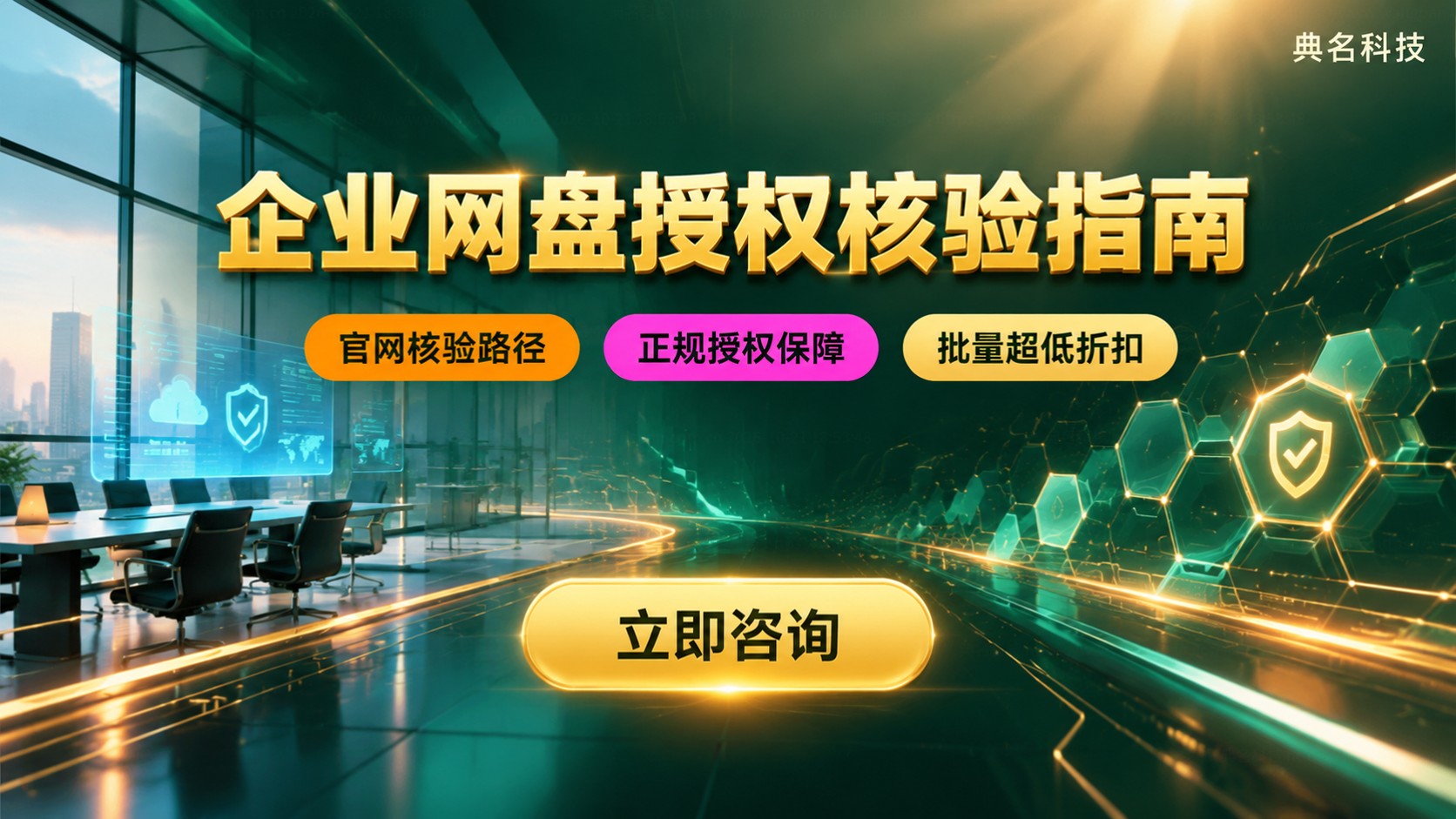 百度网盘企业版授权代理商查询：官网核验路径