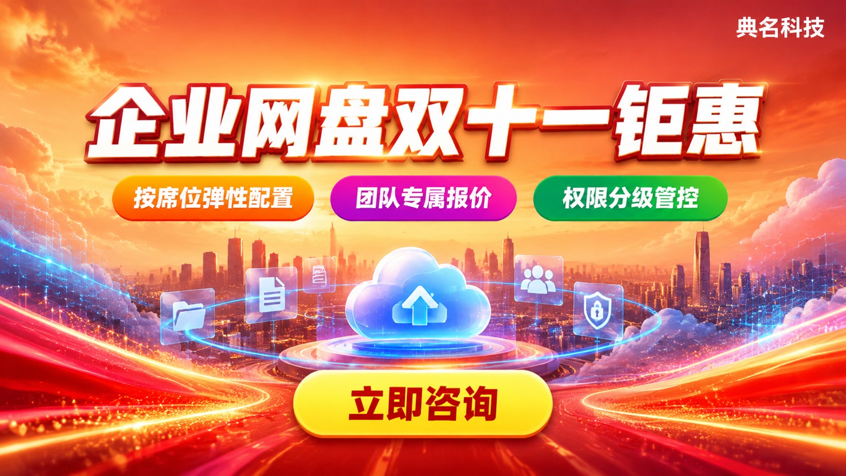 百度网盘企业版双十一价格:最新活动与省钱方案