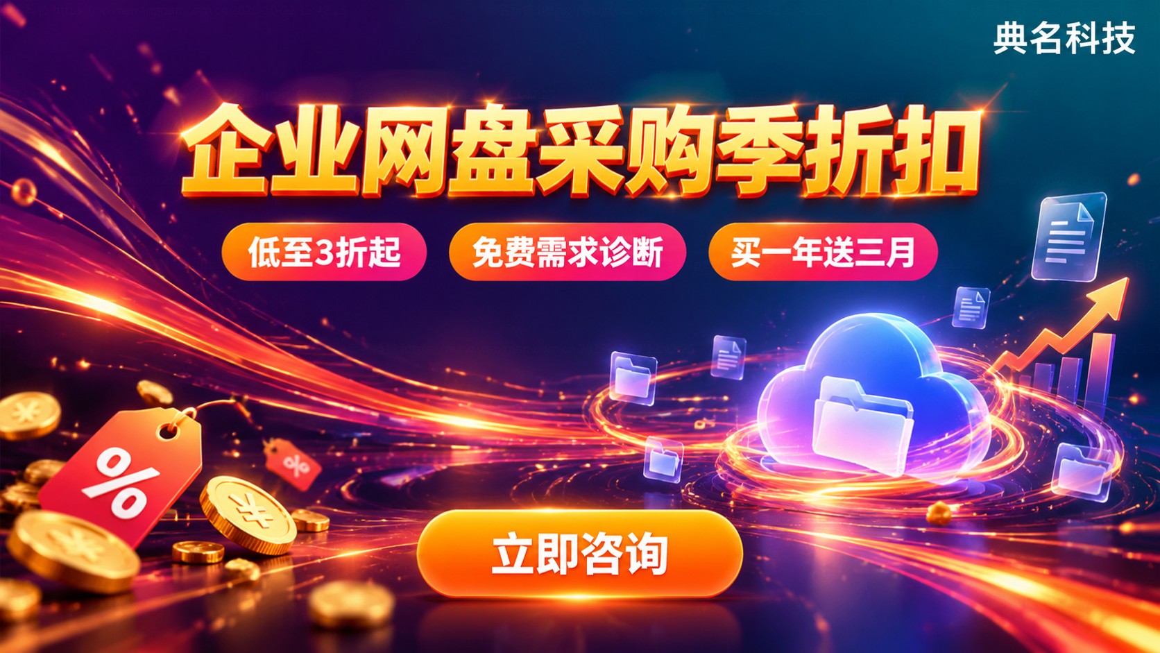 百度网盘企业版采购季折扣:价格明细与采购指南