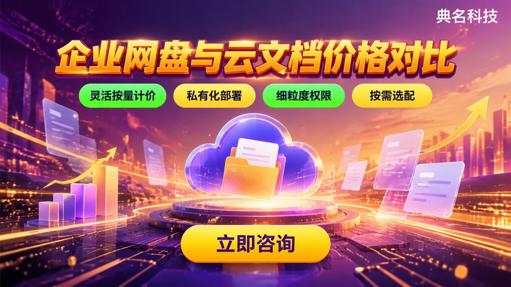 阿里云盘企业版和飞书云文档价格对比:计费与选购参考