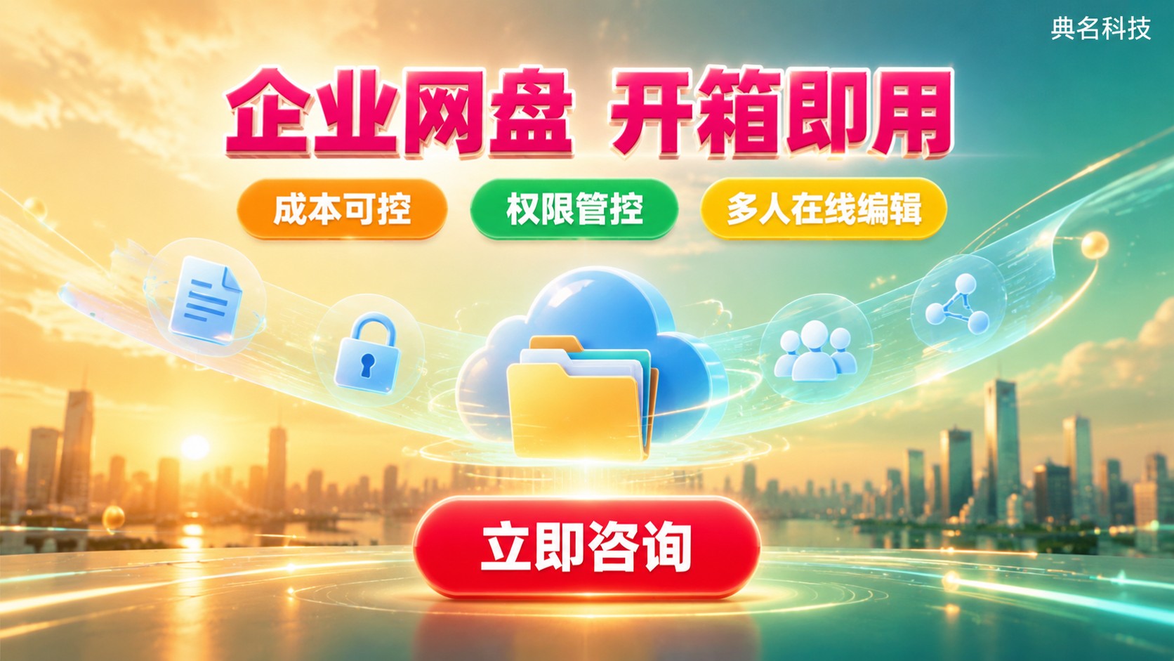 阿里云盘企业版中小企业适配:场景、费用与采购建议
