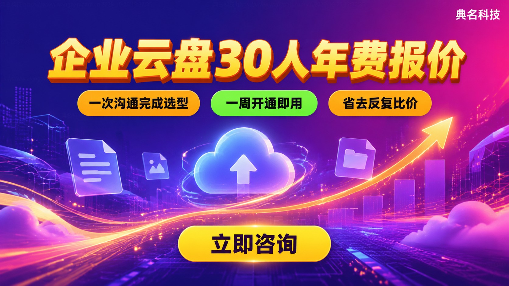 阿里云盘企业版30人一年价格:收费标准与计费明细