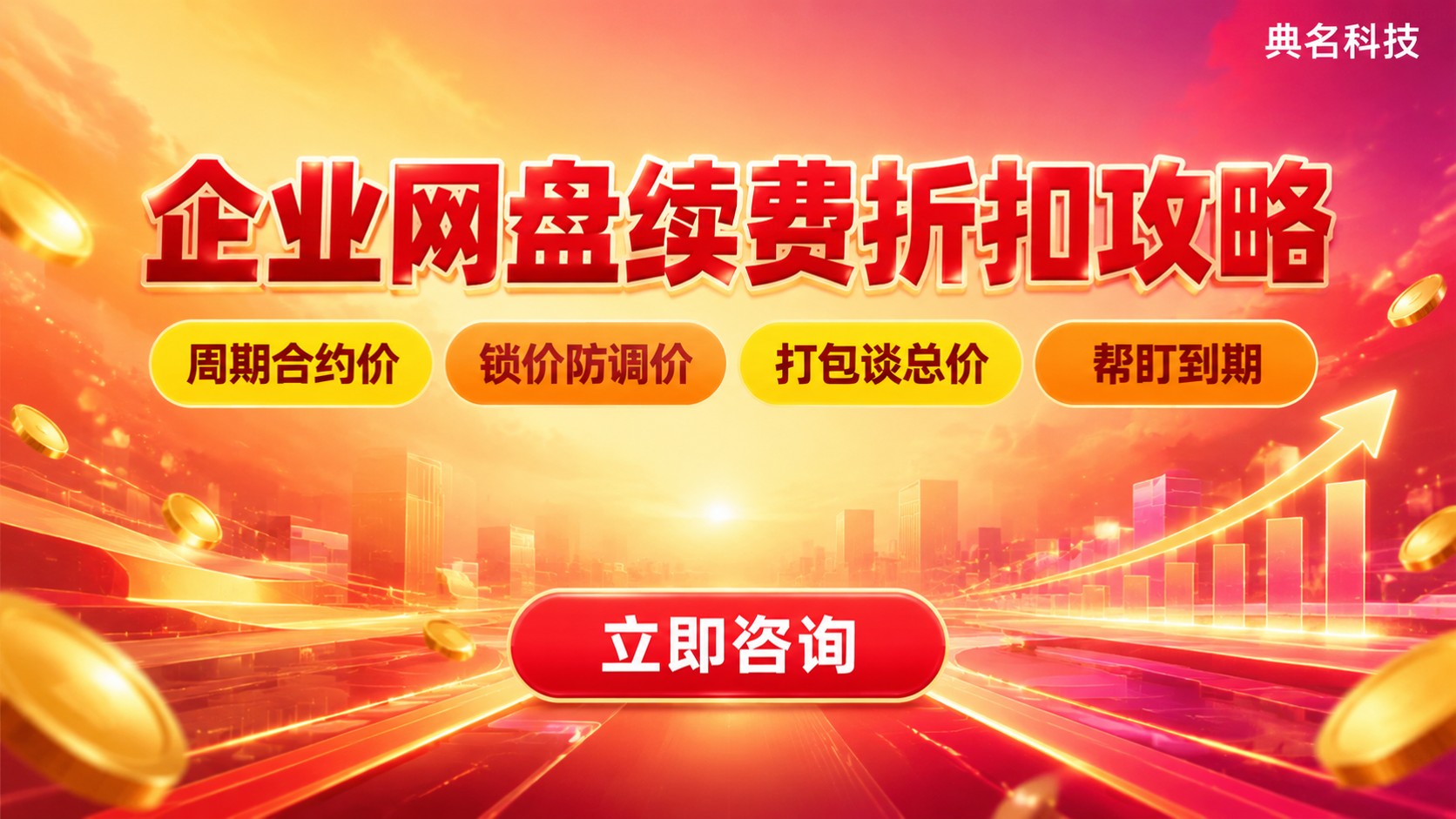 阿里云盘企业版代理续费折扣攻略:价格明细与流程