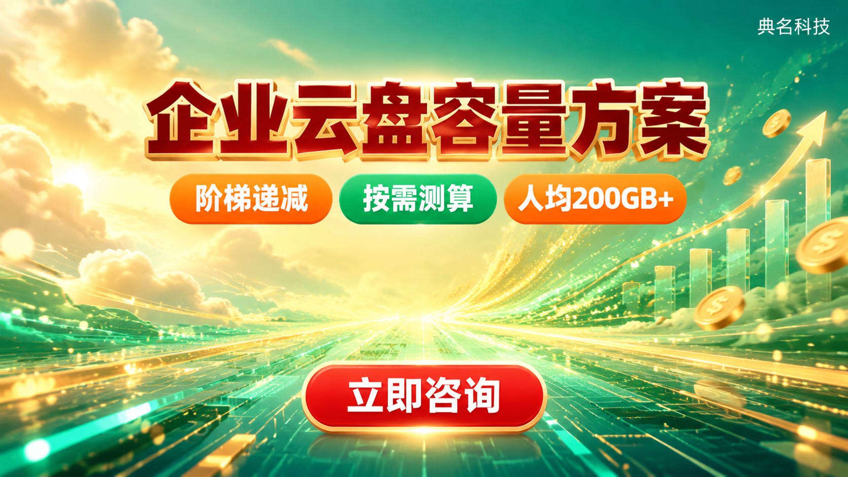 百度云盘企业版空间:容量套餐与配置标准