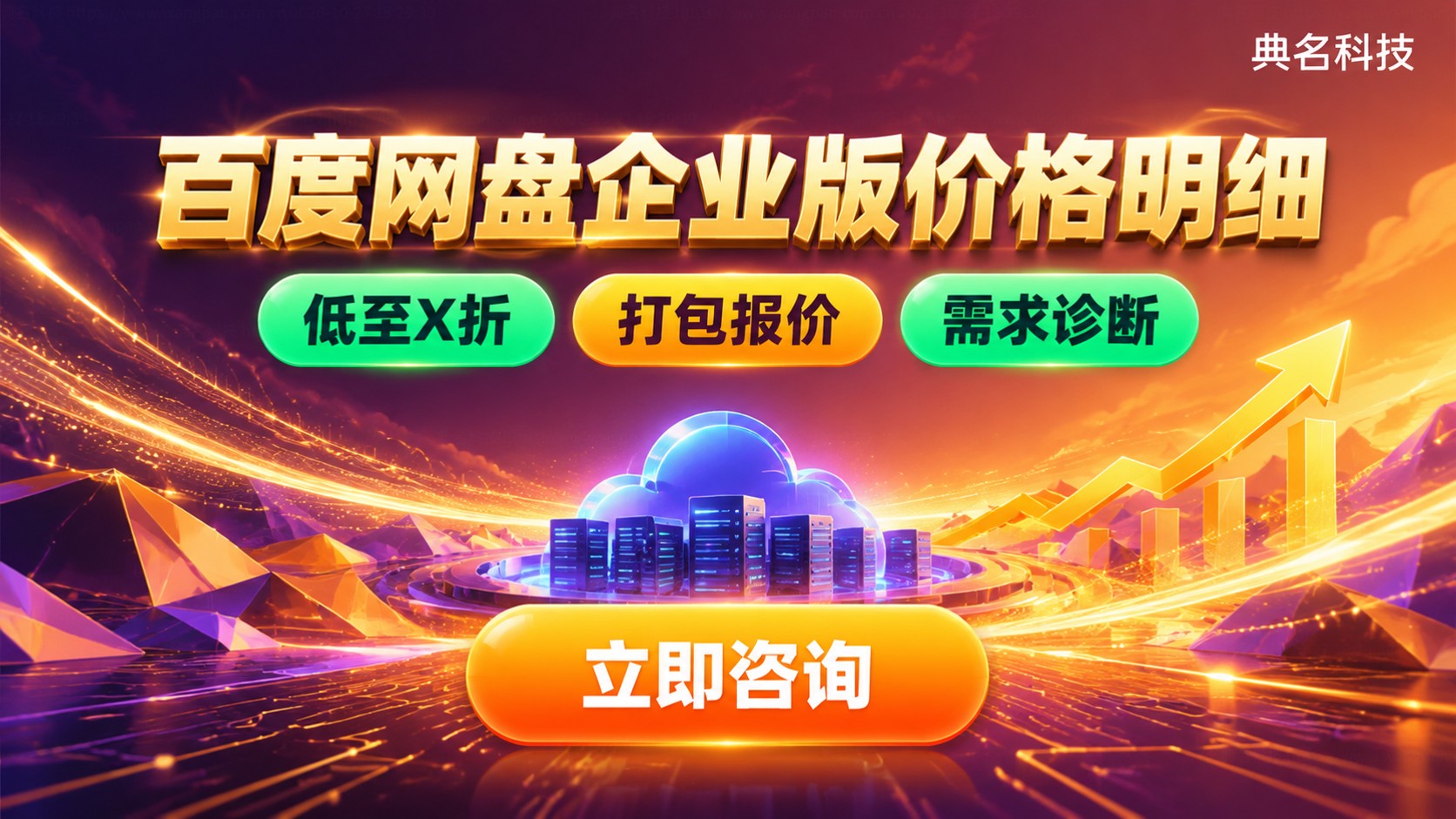 百度网盘企业版年费价格明细：收费标准与省钱方案