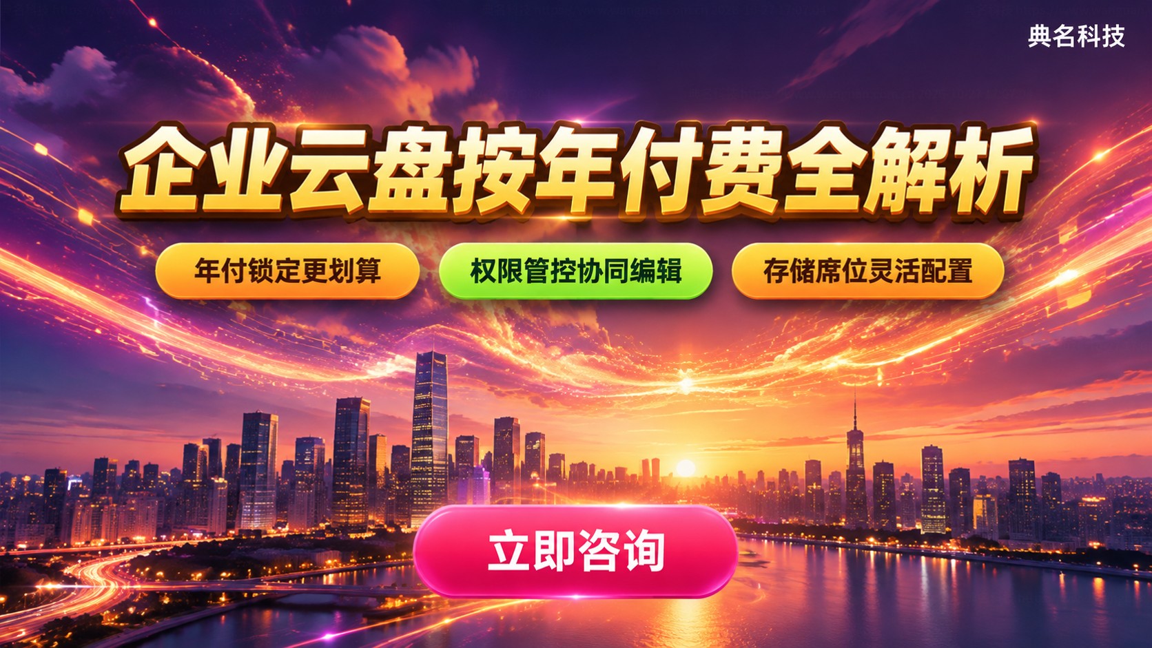 百度网盘企业版按年付费规则:价格明细与续费说明