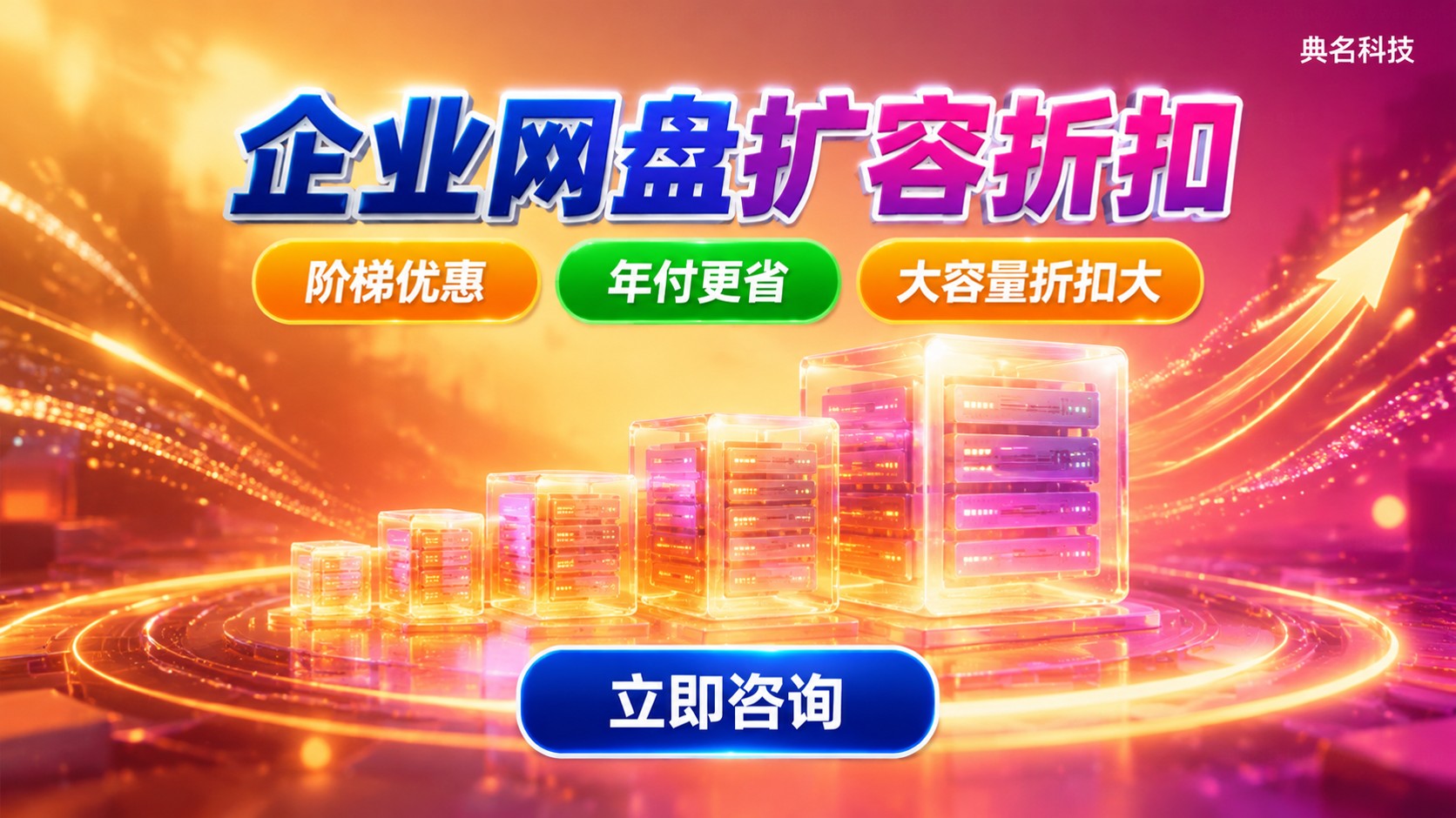 阿里云盘企业版扩容折扣规则:价格与计费明细