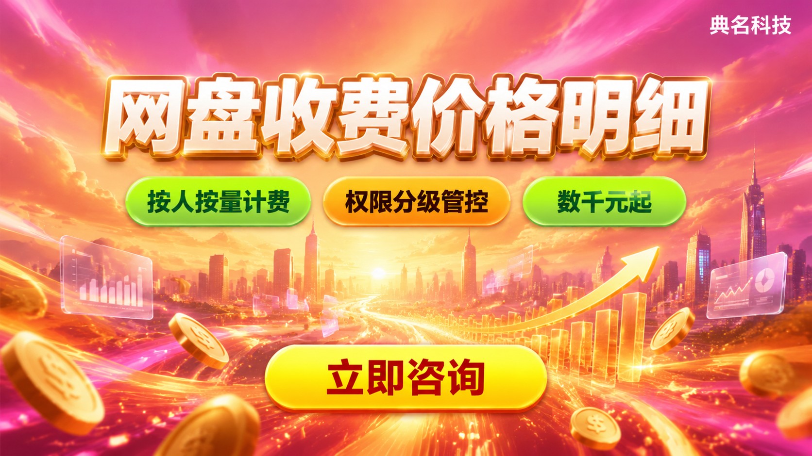 百度网盘收费标准与价格明细:个人和企业网盘