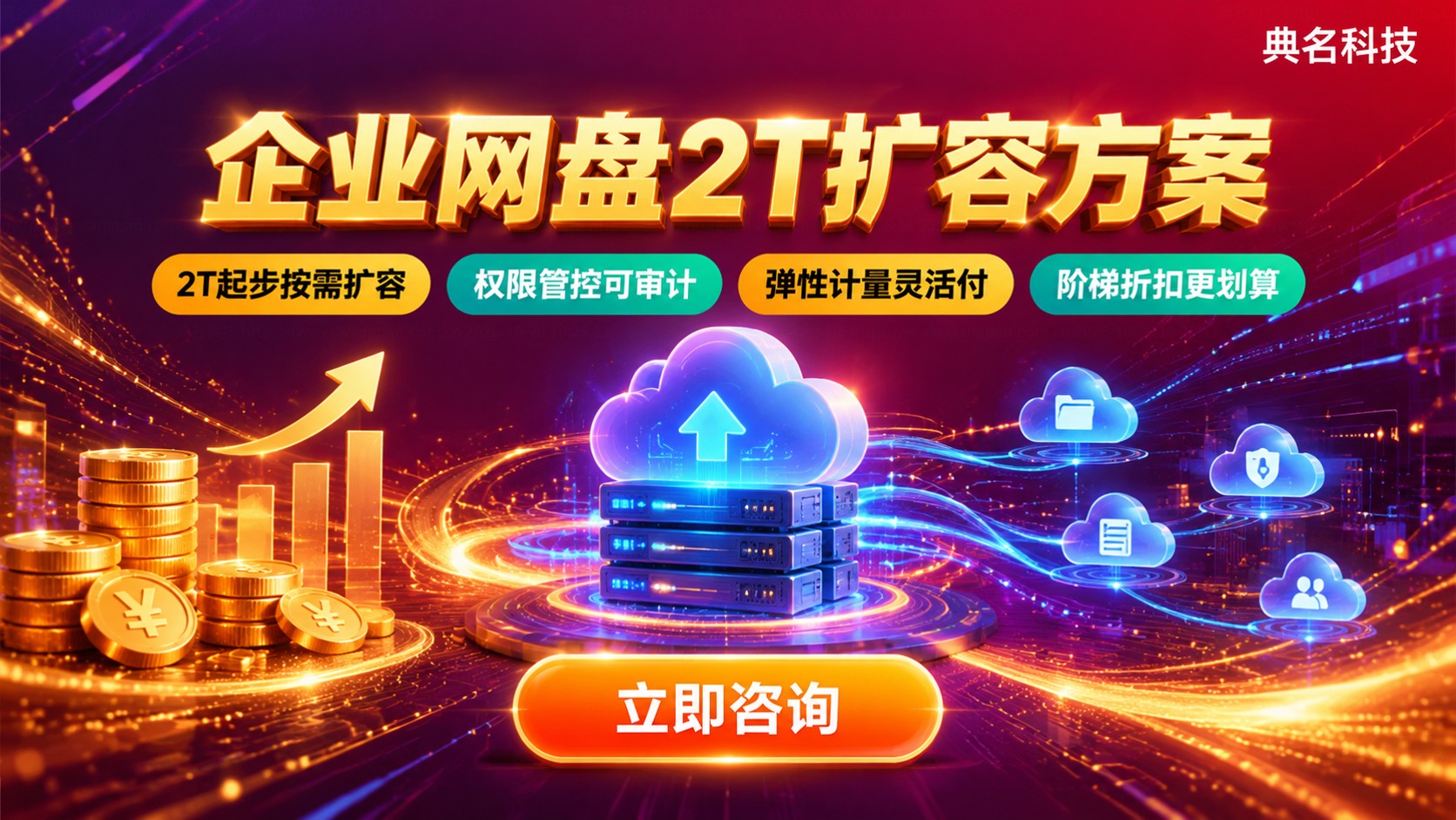 百度网盘企业版扩容2T费用：收费标准与成本明细