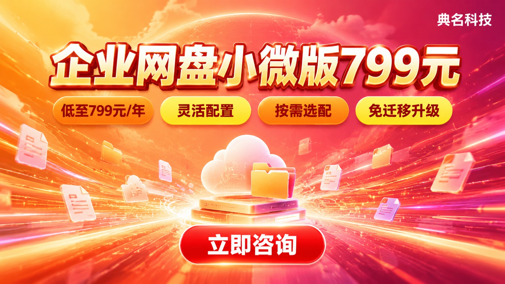百度网盘企业版小微版799元：价格明细与购买流程