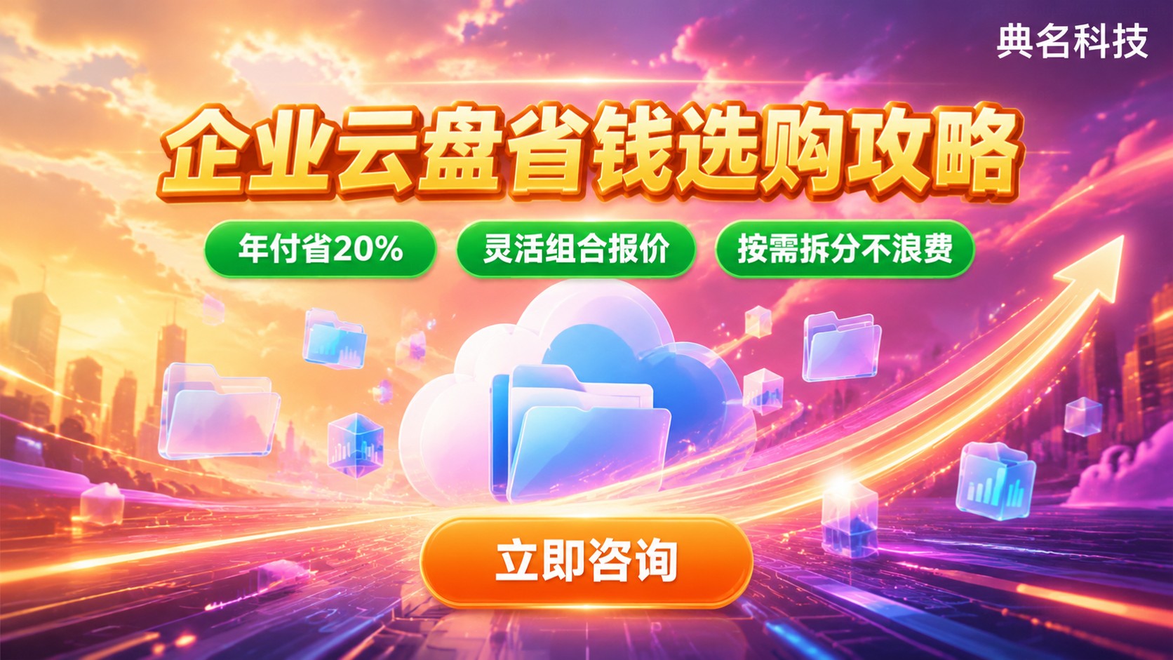 百度网盘企业版和钉钉企业云盘价格：收费标准与选购要点