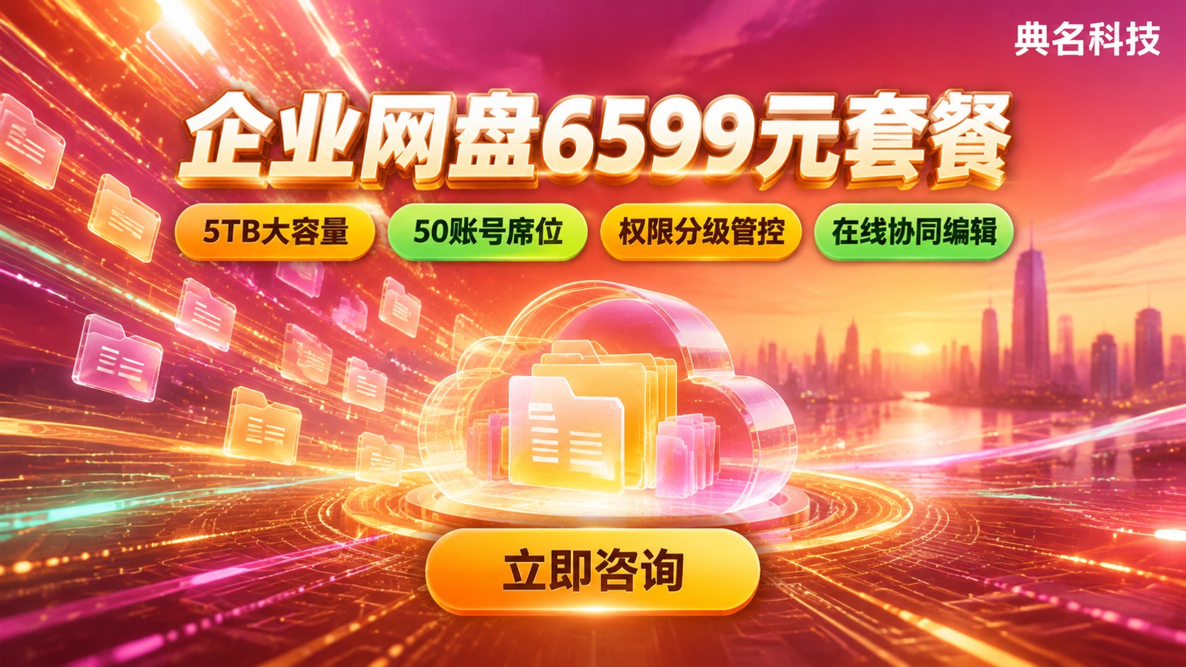 百度网盘企业版6599元套餐价格明细:权益与配置