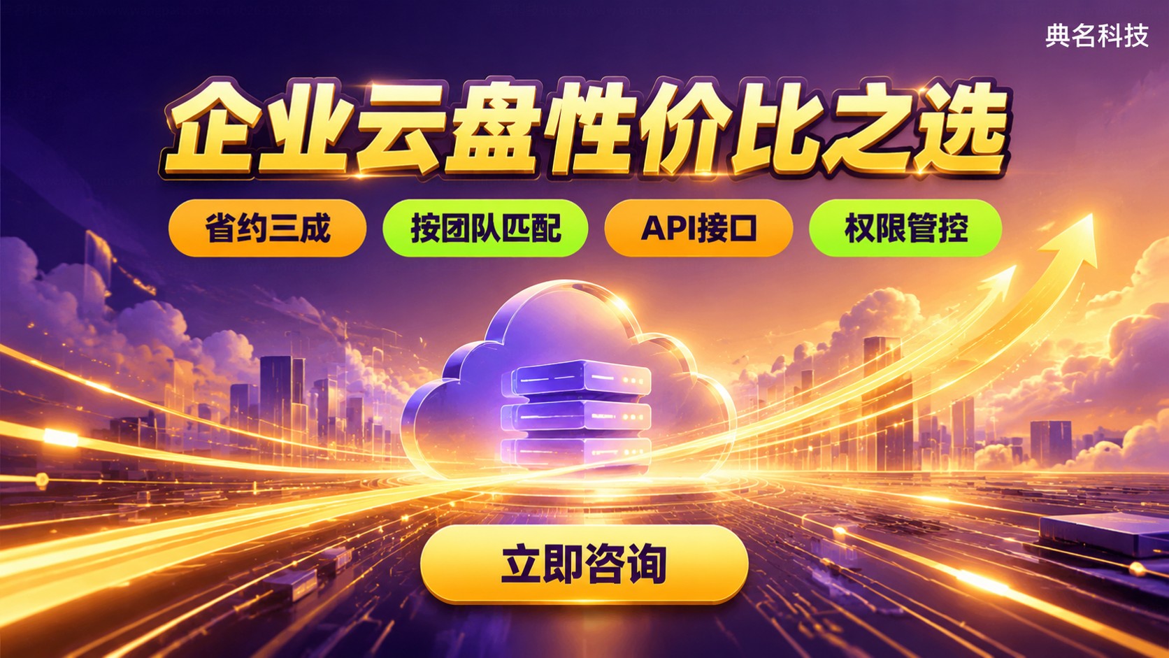 百度网盘企业版性价比评测：价格区间与团队适配