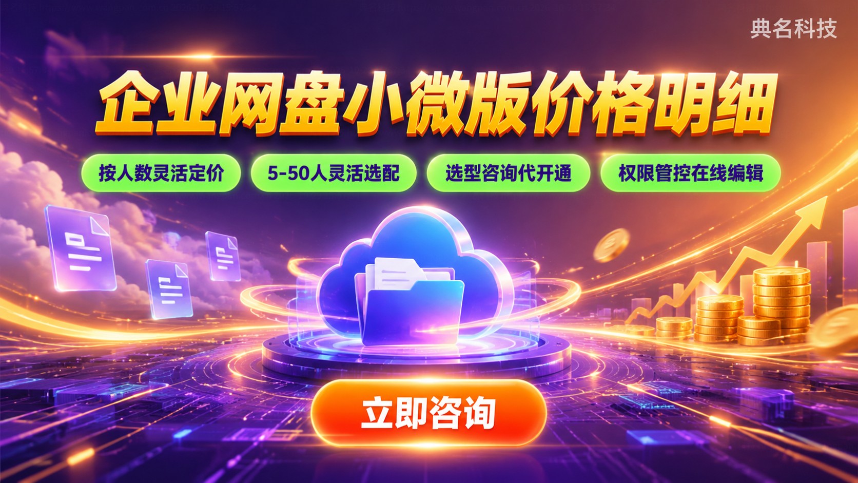 百度网盘企业版小微版价格明细:收费标准