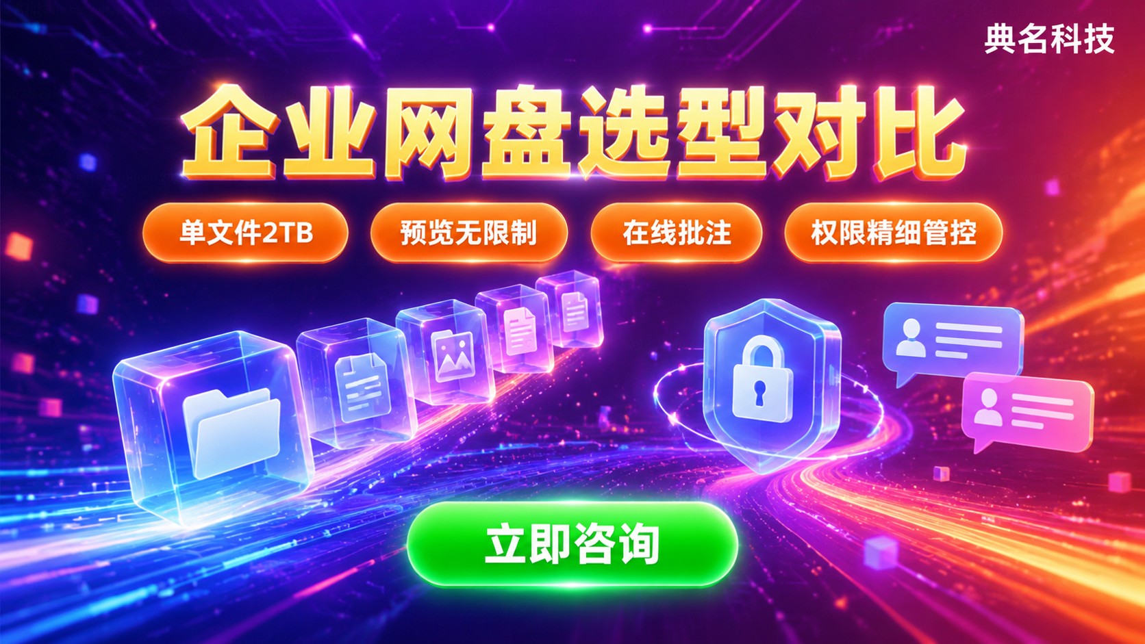 百度网盘企业版对比其他企业网盘:容量权限与协作差异