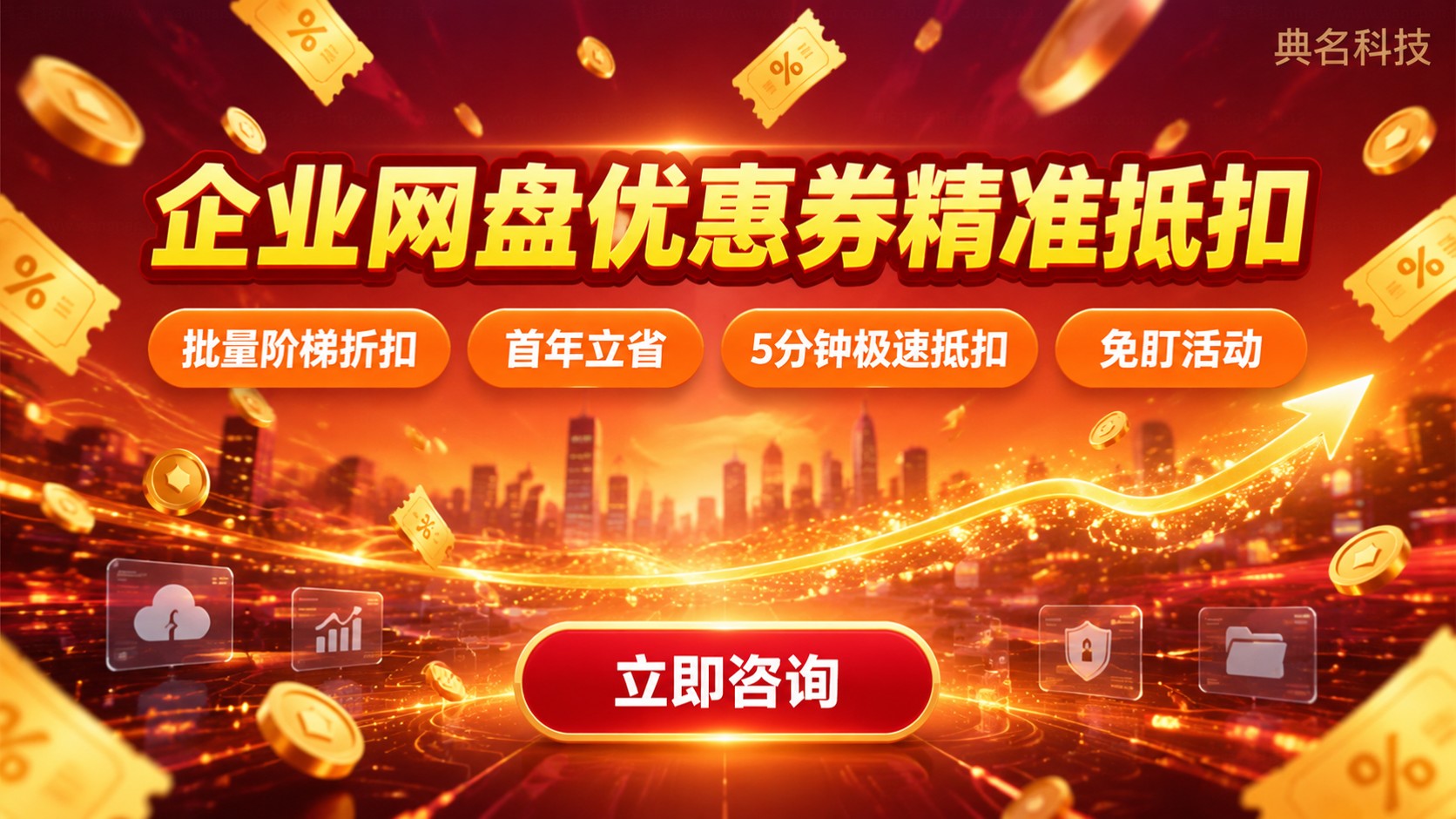 百度网盘企业版优惠券领取与抵扣:价格明细