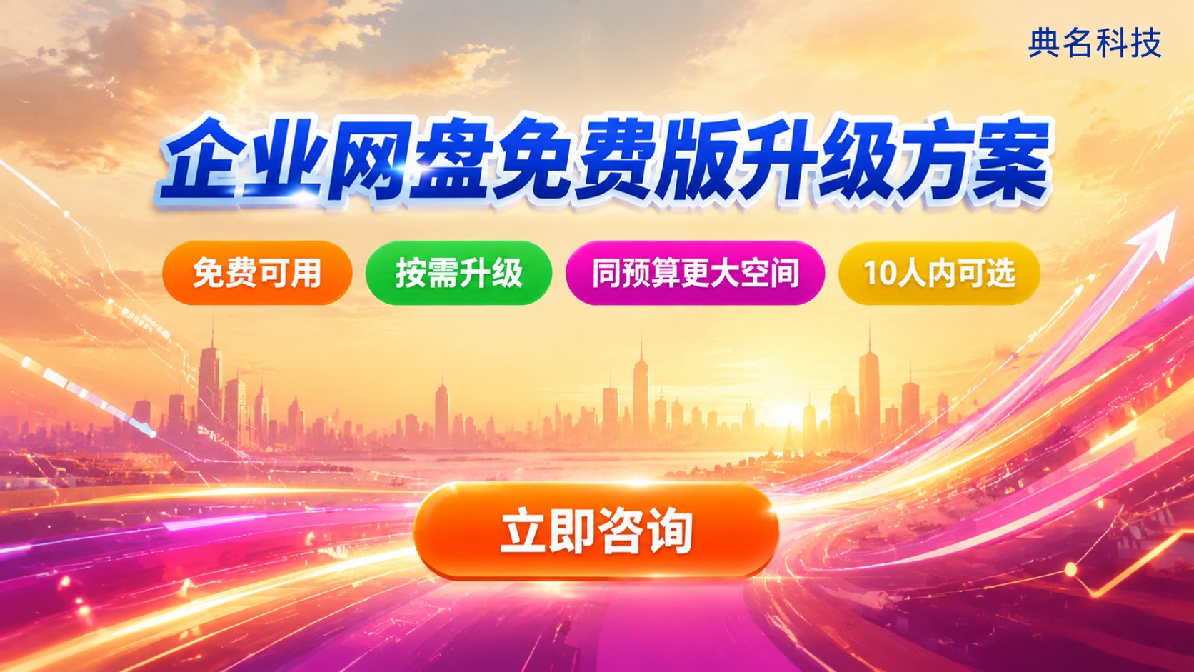 百度网盘企业版免费版:容量成员限制与升级方案